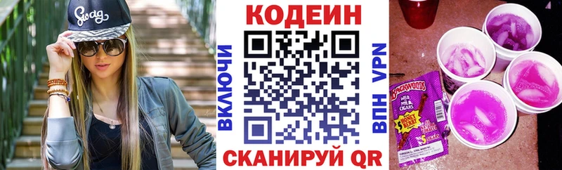 Кодеиновый сироп Lean напиток Lean (лин)  omg tor  Алупка 